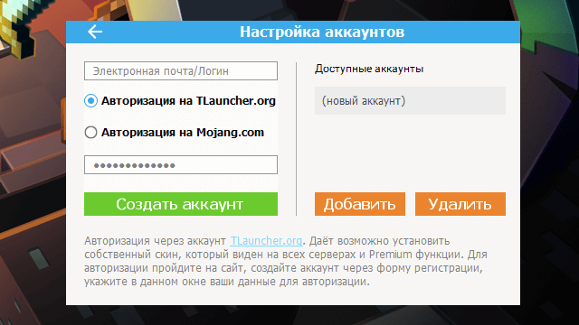 Окно настроек аккаунта